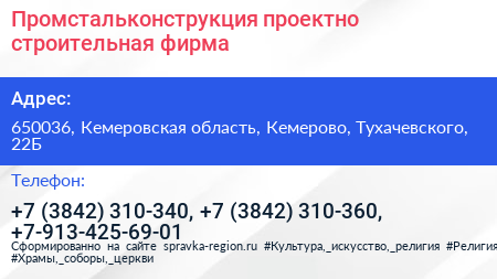 Промстальконструкция проектно строительная фирма - визитка