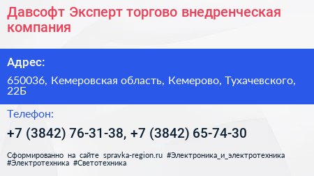 Давсофт Эксперт торгово внедренческая компания - визитка