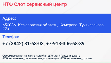 НТФ Слот сервисный центр - визитка