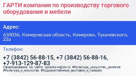 ГАРТИ компания по производству торгового оборудования и мебели - визитка