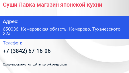 Суши Лавка магазин японской кухни - визитка