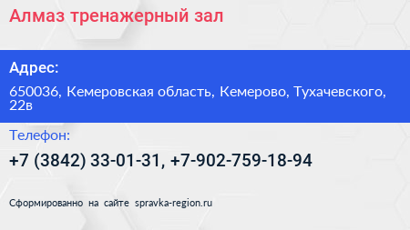 Алмаз тренажерный зал - визитка