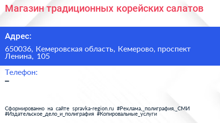 Магазин традиционных корейских салатов - визитка
