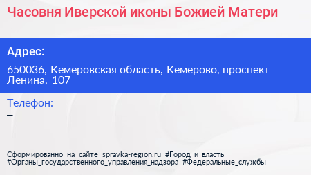 Часовня Иверской иконы Божией Матери - визитка