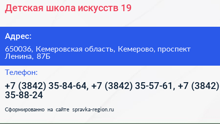 Детская школа искусств 19 - визитка
