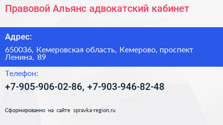 Правовой Альянс адвокатский кабинет - визитка