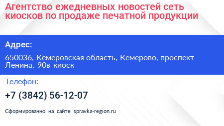 Нажмите, чтобы скачать визитку Агентство ежедневных новостей сеть киосков по продаже печатной продукции - визитка