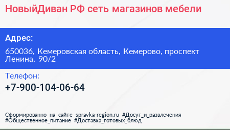 НовыйДиван РФ сеть магазинов мебели - визитка