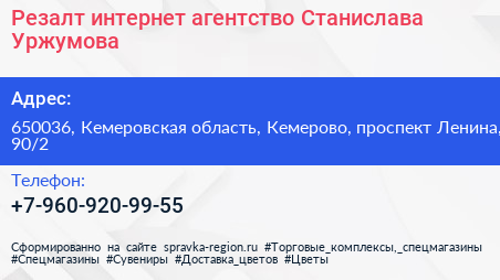 Резалт интернет агентство Станислава Уржумова - визитка