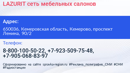 LAZURIT сеть мебельных салонов - визитка