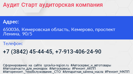 Аудит Старт аудиторская компания - визитка