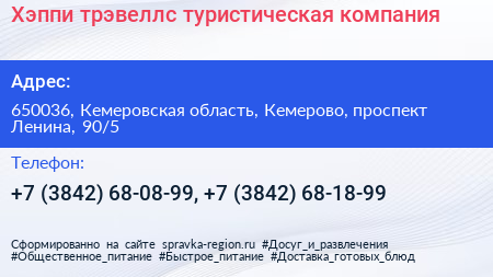 Хэппи трэвеллс туристическая компания - визитка