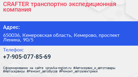 CRAFTER транспортно экспедиционная компания - визитка