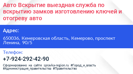 Авто Вскрытие выездная служба по вскрытию замков изготовлению ключей и отогреву авто - визитка