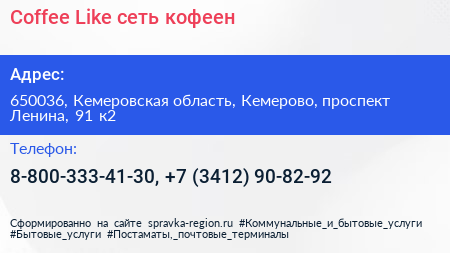 Coffee Like сеть кофеен - визитка