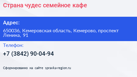 Страна чудес семейное кафе - визитка