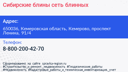 Сибирские блины сеть блинных - визитка