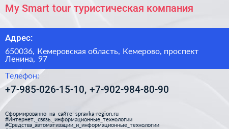 My Smart tour туристическая компания - визитка