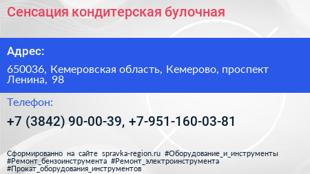 Сенсация кондитерская булочная - визитка