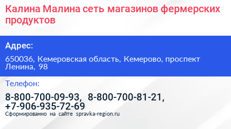 Калина Малина сеть магазинов фермерских продуктов - визитка