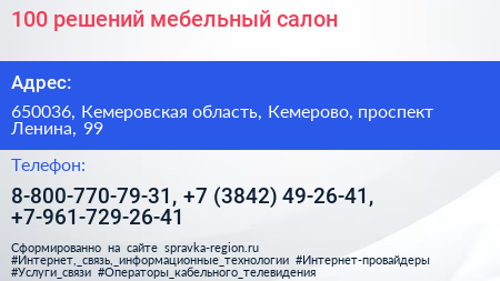 100 решений мебельный салон - визитка