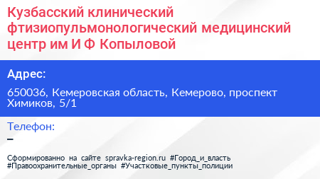 Кузбасский клинический фтизиопульмонологический медицинский центр им И Ф Копыловой - визитка