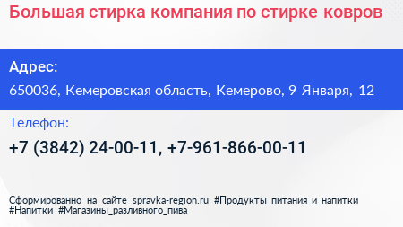 Большая стирка компания по стирке ковров - визитка