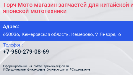 Торч Мото магазин запчастей для китайской и японской мототехники - визитка