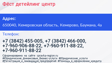 Фёст детейлинг центр - визитка