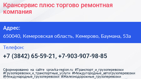 Крансервис плюс торгово ремонтная компания - визитка