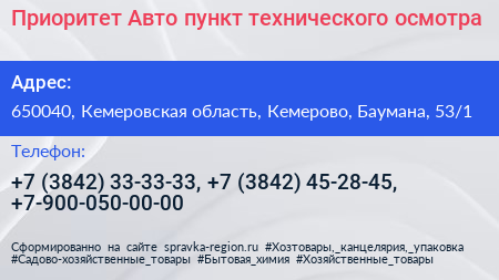 Приоритет Авто пункт технического осмотра - визитка