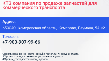 КТЗ компания по продаже запчастей для коммерческого транспорта - визитка