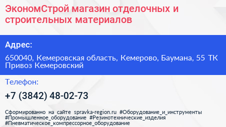 ЭкономСтрой магазин отделочных и строительных материалов - визитка
