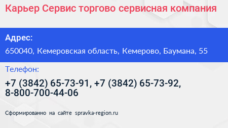 Карьер Сервис торгово сервисная компания - визитка