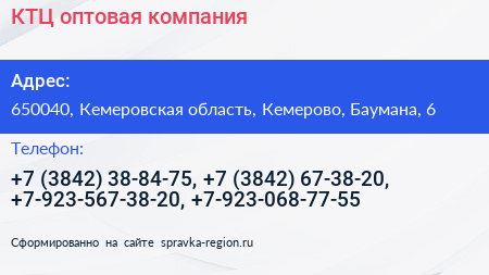 КТЦ оптовая компания - визитка