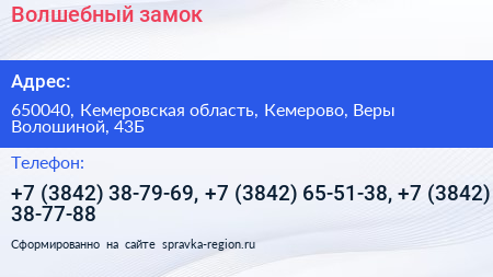 Волшебный замок - визитка