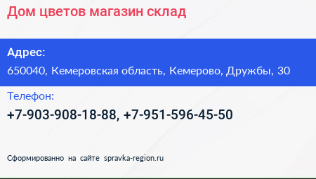 Нажмите, чтобы скачать визитку Дом цветов магазин склад - визитка