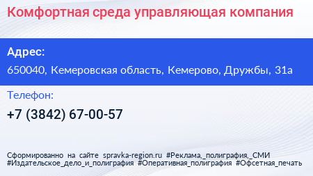 Комфортная среда управляющая компания - визитка