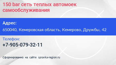 150 bar сеть теплых автомоек самообслуживания - визитка