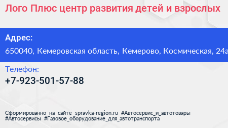 Лого Плюс центр развития детей и взрослых - визитка