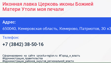 Иконная лавка Церковь иконы Божией Матери Утоли моя печали - визитка