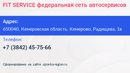 FIT SERVICE федеральная сеть автосервисов - визитка