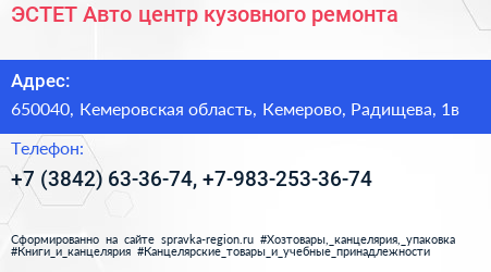 ЭСТЕТ Авто центр кузовного ремонта - визитка