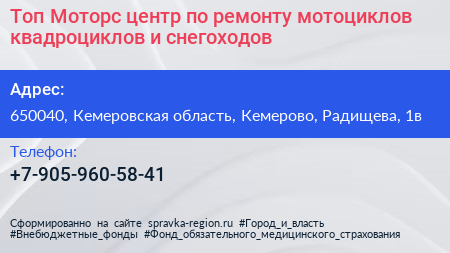 Топ Моторс центр по ремонту мотоциклов квадроциклов и снегоходов - визитка