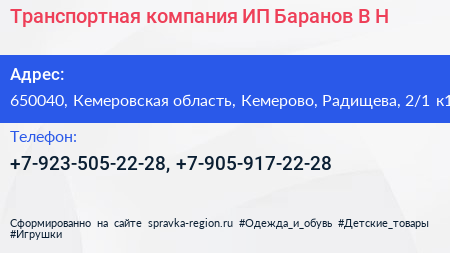 Транспортная компания ИП Баранов В Н  - визитка