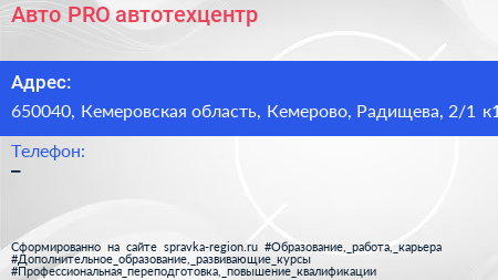 Авто PRO автотехцентр - визитка