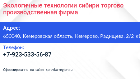 Нажмите, чтобы скачать визитку Экологичные технологии сибири торгово производственная фирма - визитка
