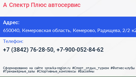 А Спектр Плюс автосервис - визитка