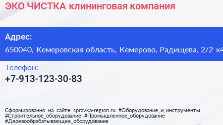ЭКО ЧИСТКА клининговая компания - визитка