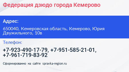 Федерация дзюдо города Кемерово - визитка